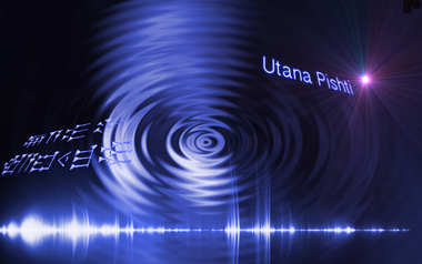 Utana Pishti Utana Pishti