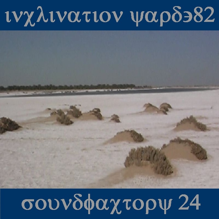 Soundfactory24 - Inclination Yard '82